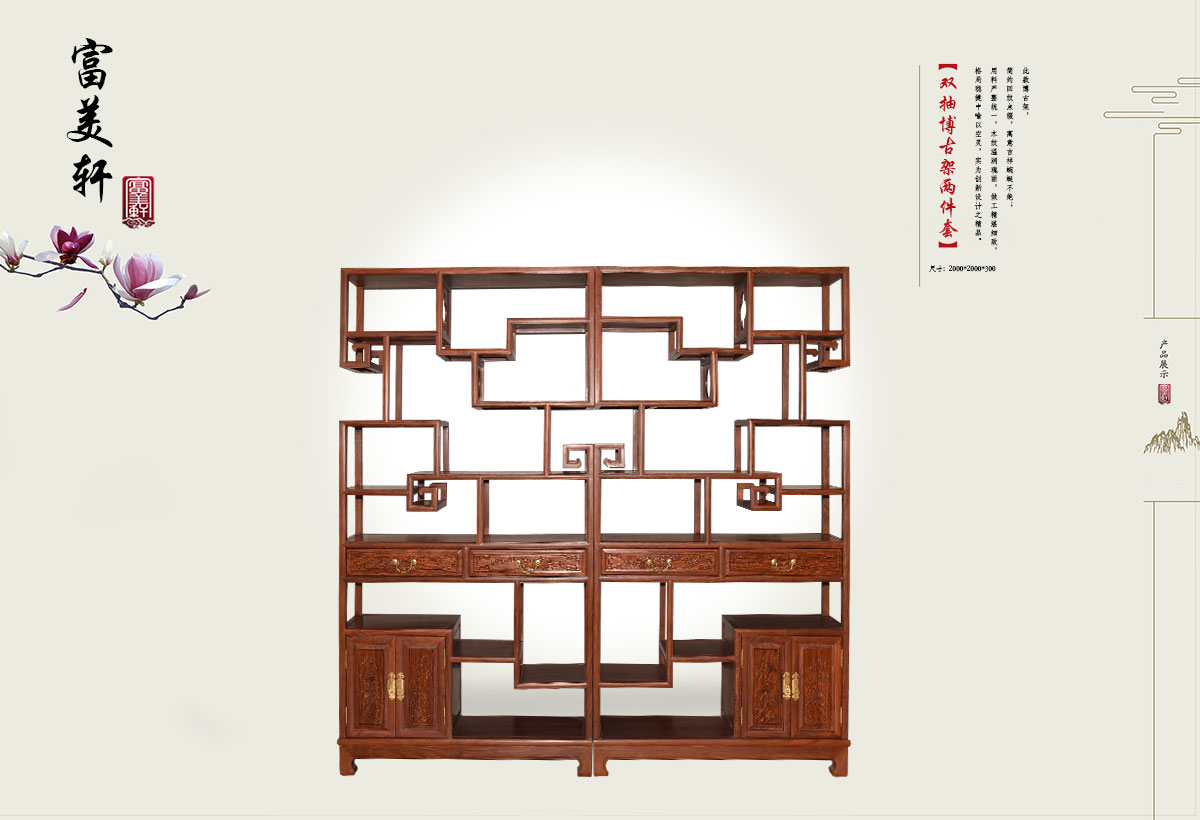 雙軸博古架兩件套