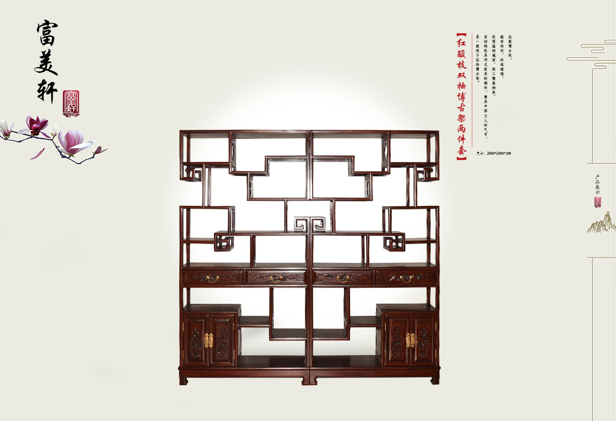 紅酸枝雙軸博古架兩件套